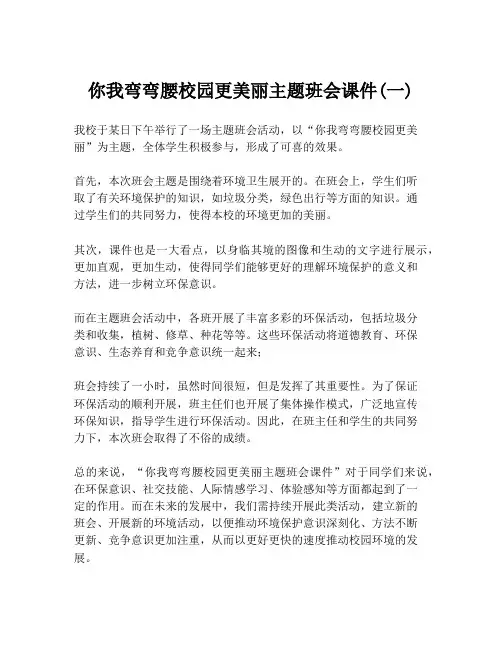 你我弯弯腰校园更美丽主题班会课件(一)