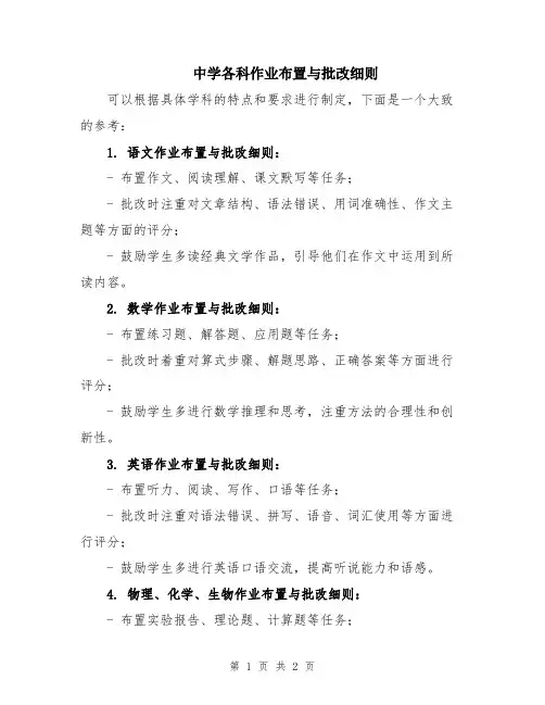 中学各科作业布置与批改细则