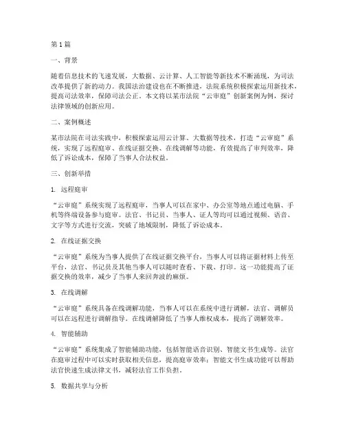 关于法律方面的创新案例(3篇)