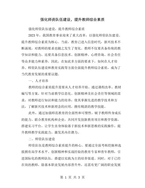强化师资队伍建设,提升教师综合素质