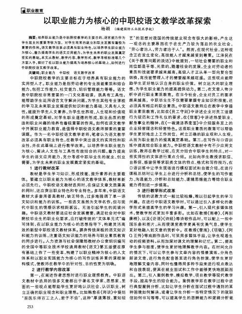 以职业能力为核心的中职校语文教学改革探索