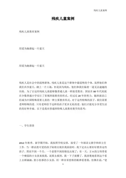 育儿理论经验-残疾儿童案例_1