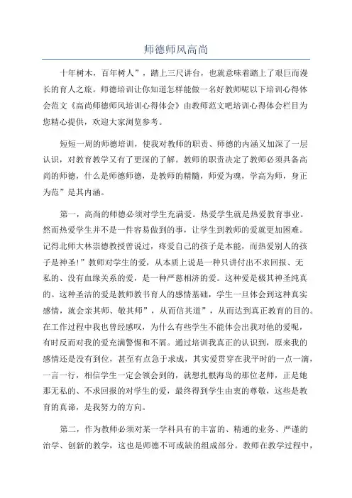 师德师风高尚
