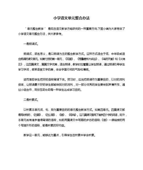 小学语文单元整合方法