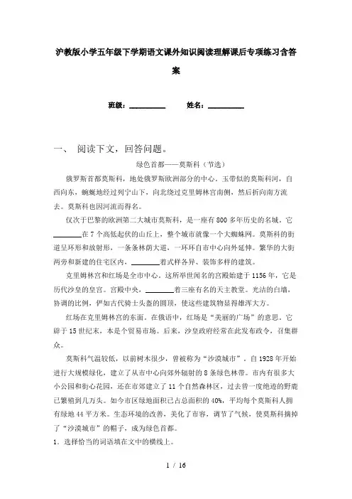 沪教版小学五年级下学期语文课外知识阅读理解课后专项练习含答案