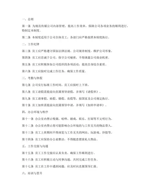 传媒公司的日常管理制度