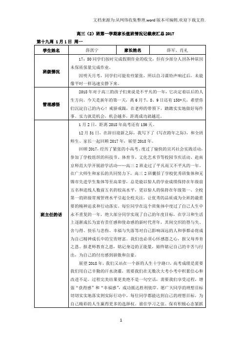 高三2班一学期家长值班情况记载表汇总2017