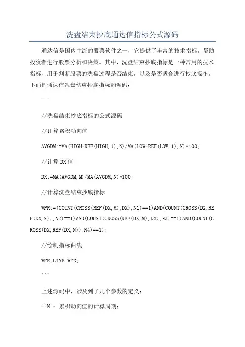 洗盘结束抄底通达信指标公式源码
