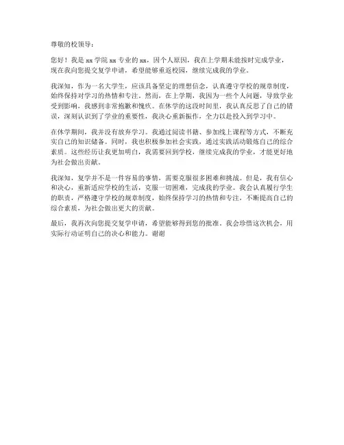 复学申请书文案模板简短