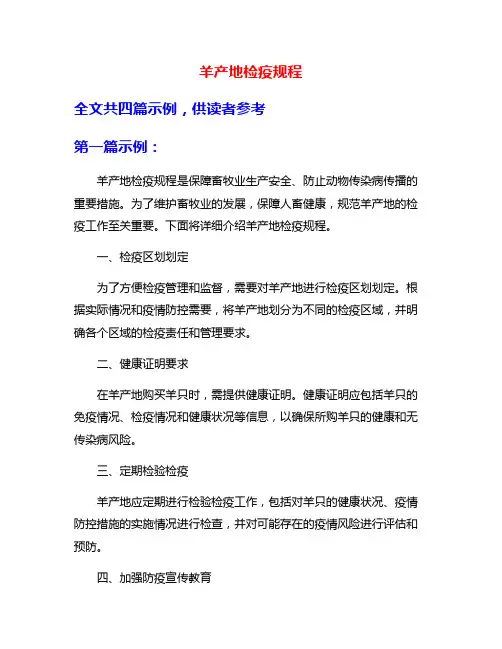 羊产地检疫规程