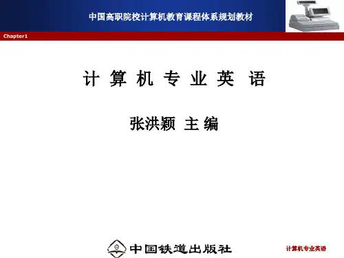 计算机专业英语ppt