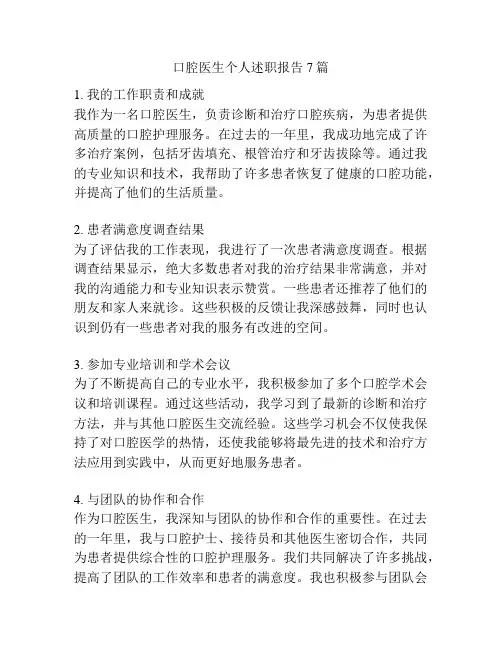 口腔医生个人述职报告7篇