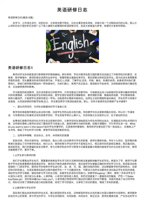 英语研修日志