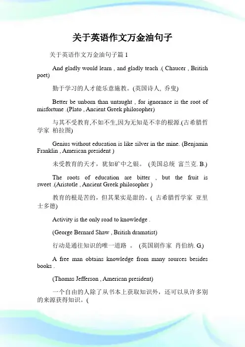 关于英语作文万金油句子.doc