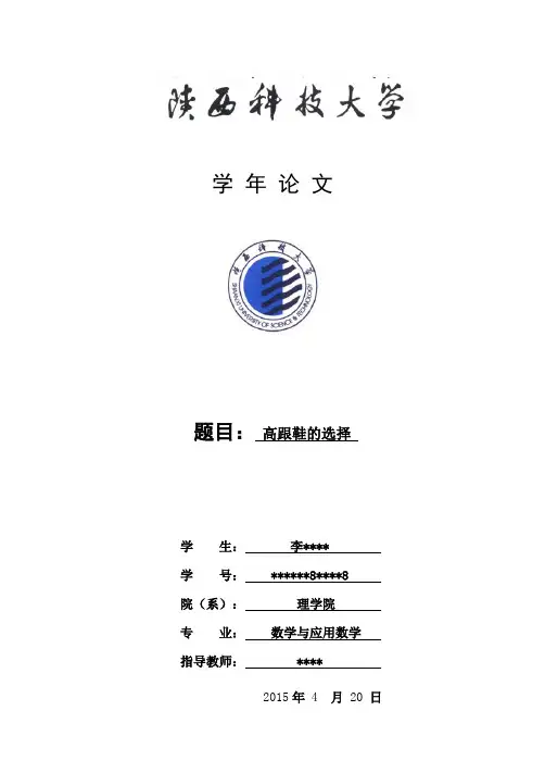 高跟鞋高度选择