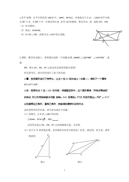北京2015初中二模几何汇总及答案