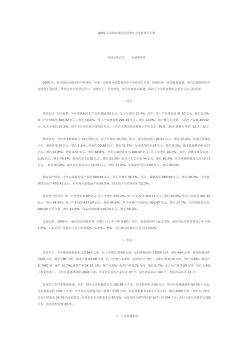 2009年芜湖市国民经济和社会发展统计公报