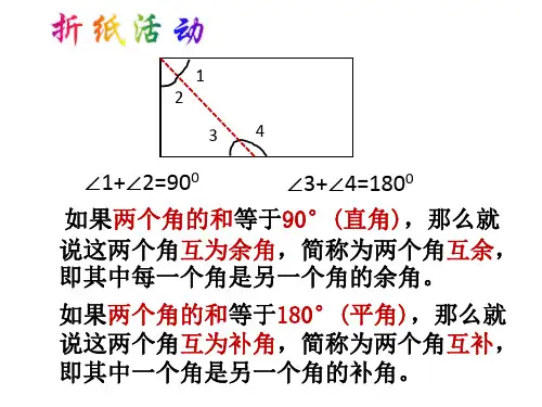余角补角的概念和性质
