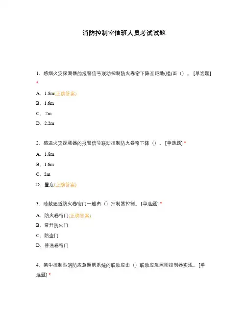 消防控制室值班人员考试试题