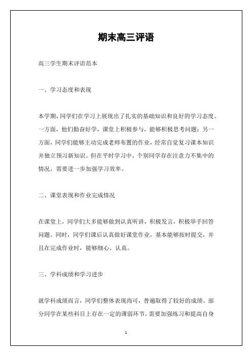 期末高三评语