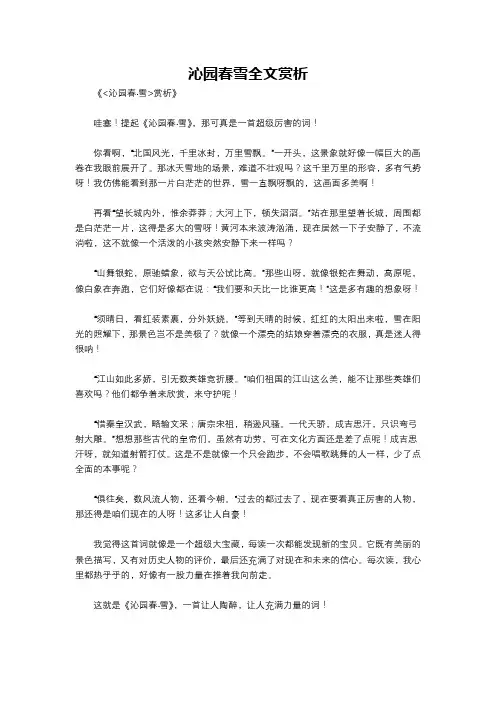 沁园春雪全文赏析