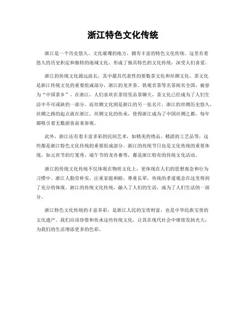 浙江特色文化传统