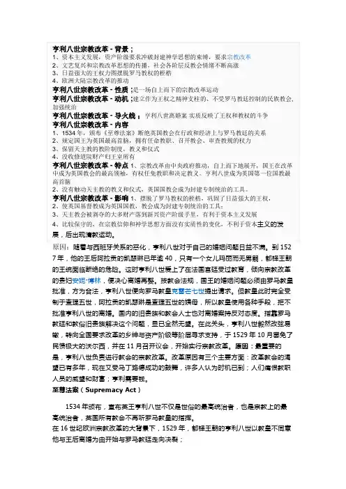 亨利八世宗教改革资料