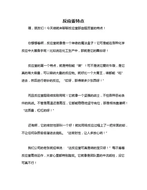 反应釜特点