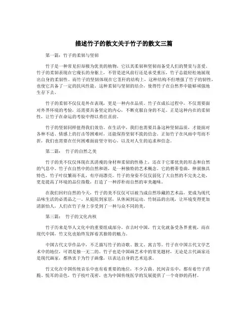 描述竹子的散文关于竹子的散文三篇