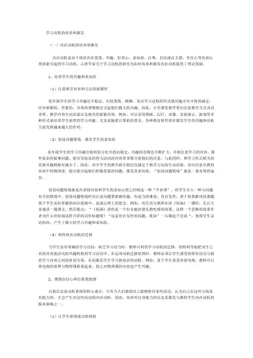 学习动机的培养和激发