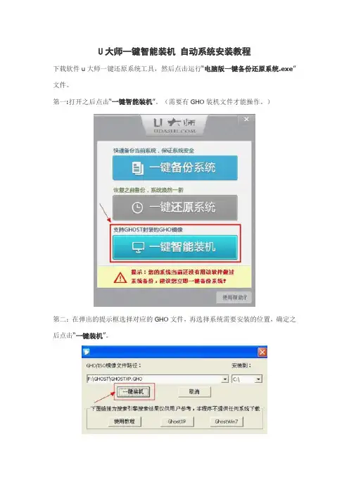 U大师一键智能装机 自动系统安装教程