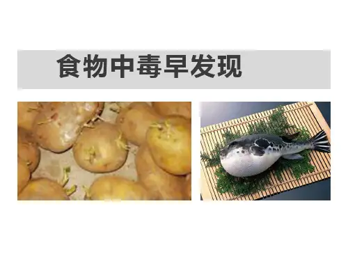 预防食物中毒安全教育(精品课件)(共29张PPT)