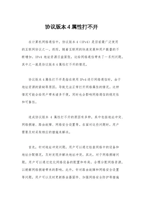 协议版本4属性打不开