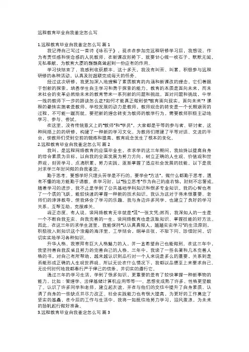 远程教育毕业自我鉴定怎么写