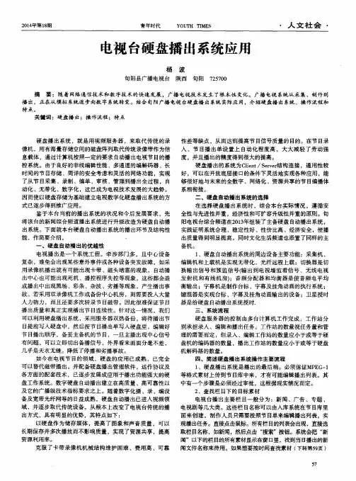 电视台硬盘播出系统应用