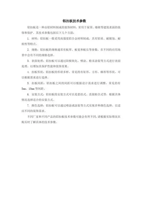 铝扣板技术参数