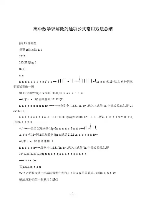 高中数学求解数列通项公式常用方法总结