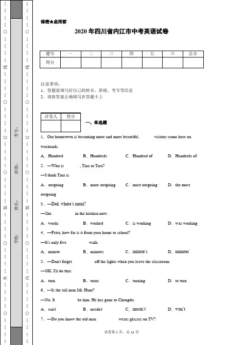 2020年四川省内江市中考英语试卷(含详细解析)