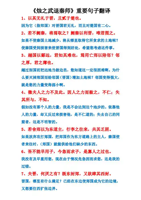 《烛之武退秦师》重要句子翻译