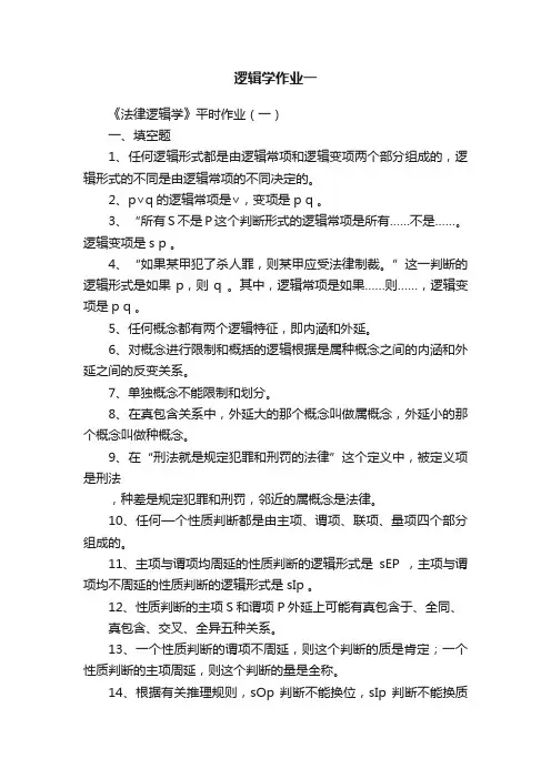 逻辑学作业一
