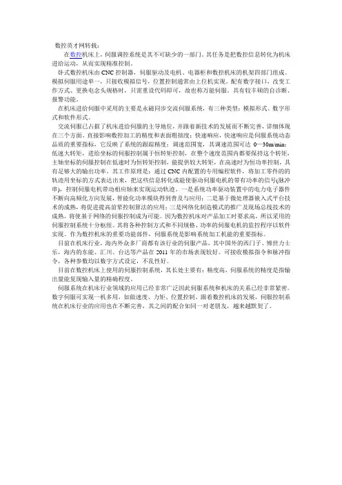 浅析伺服系统与数控机床两者的关系