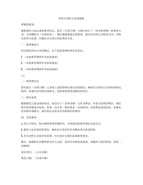 租赁合同终止收条模板