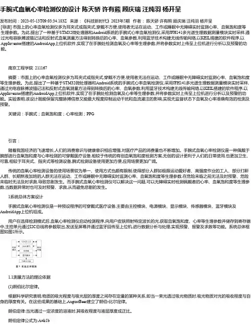 手腕式血氧心率检测仪的设计陈天骄许有熊顾庆瑞汪纯羽杨开呈