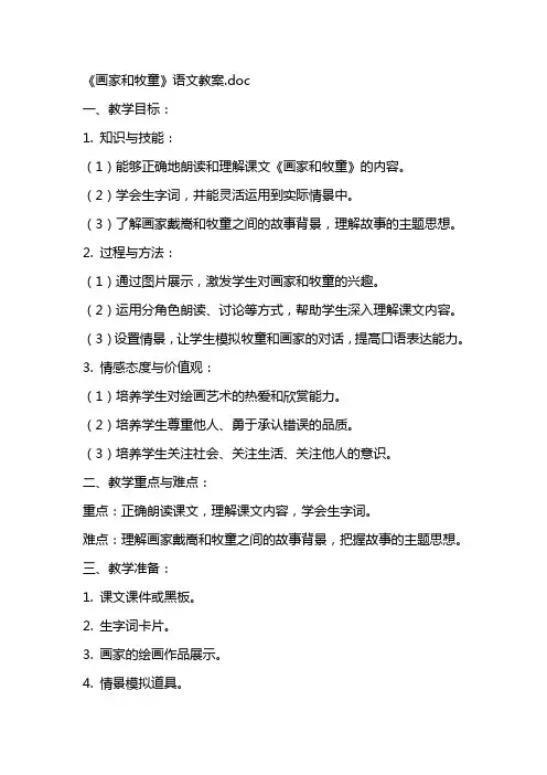 《画家和牧童》语文教案
