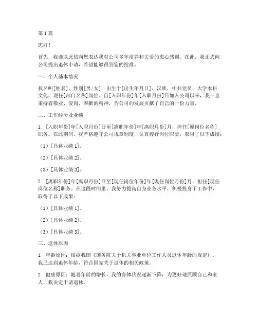 国企内部退休申请书模板(3篇)