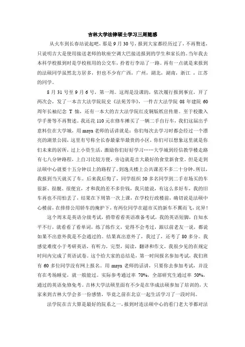 吉林大学法律硕士在读学习感受