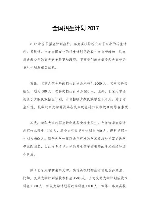 全国招生计划2017