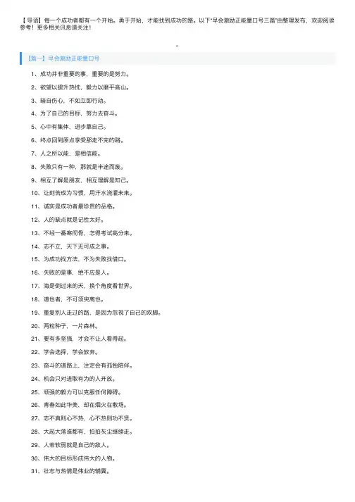 早会激励正能量口号三篇