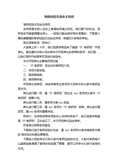 考研经验交流会主持词