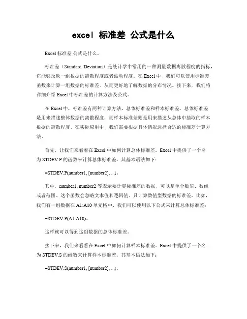 excel 标准差 公式是什么
